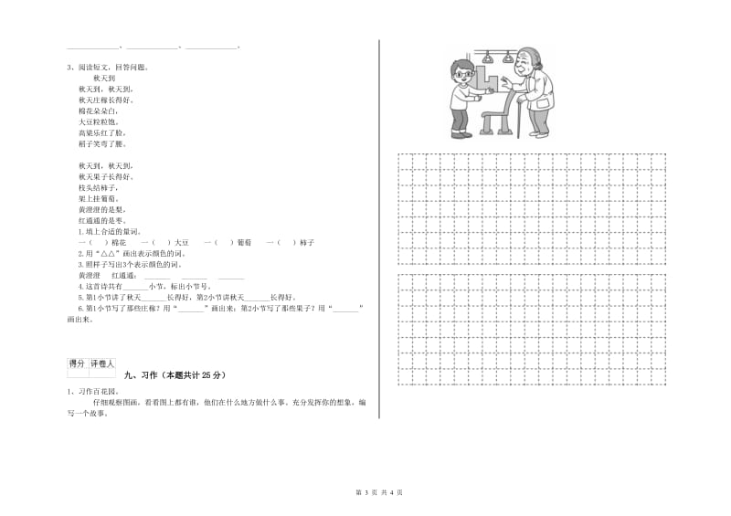 湘教版二年级语文【下册】期末考试试卷 附答案.doc_第3页