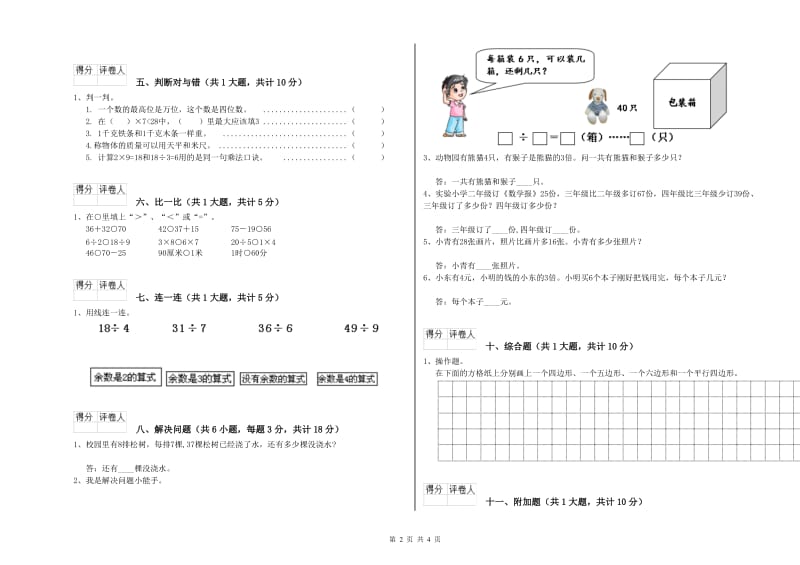 福建省实验小学二年级数学上学期能力检测试卷 含答案.doc_第2页