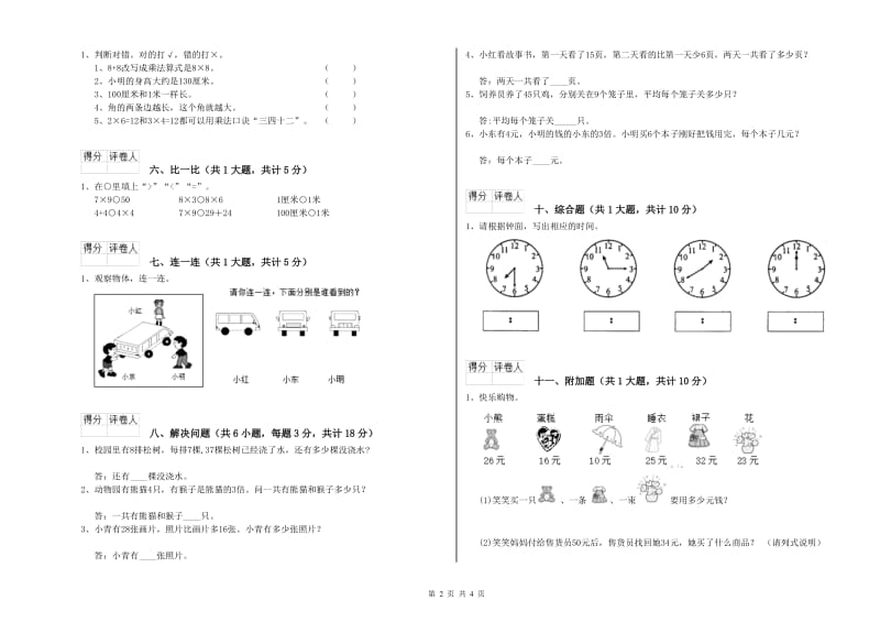 石家庄市二年级数学上学期开学考试试题 附答案.doc_第2页