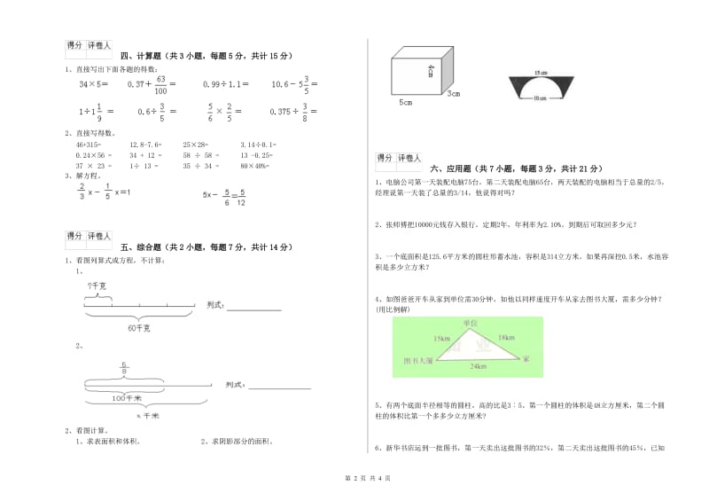 石嘴山市实验小学六年级数学下学期月考试题 附答案.doc_第2页