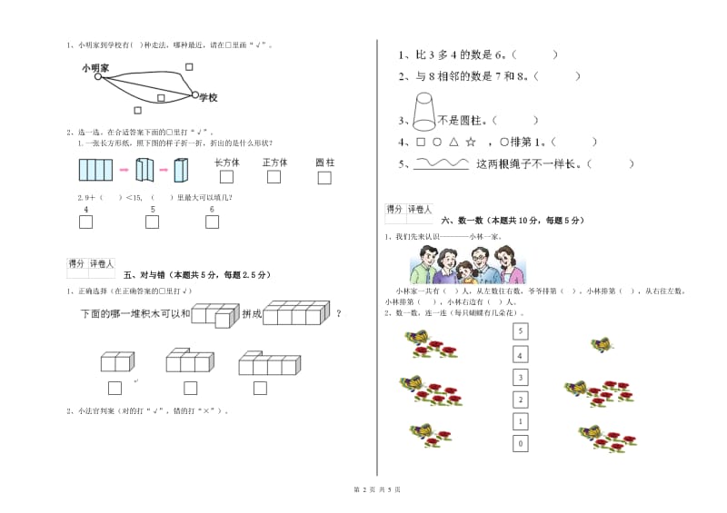 秦皇岛市2020年一年级数学上学期全真模拟考试试卷 附答案.doc_第2页