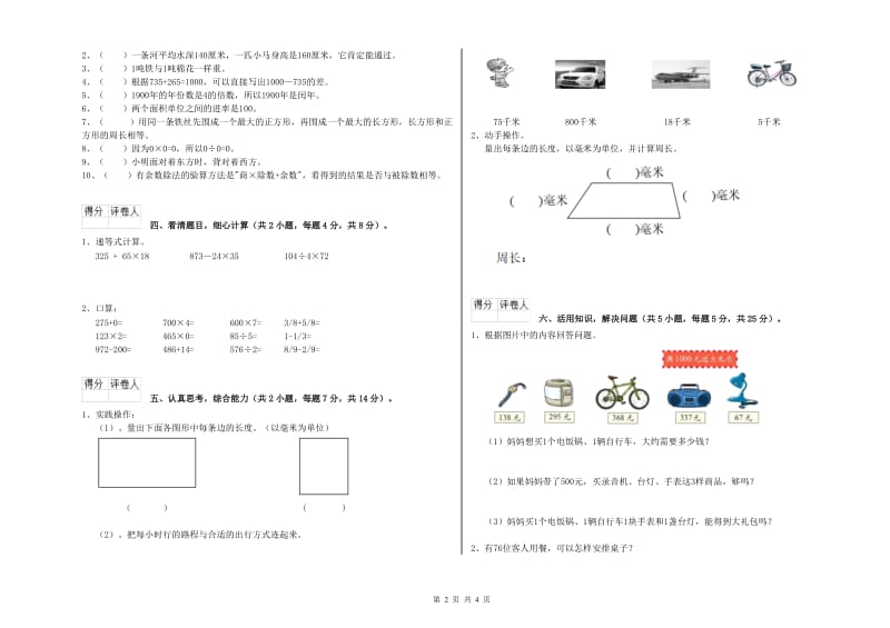 湘教版三年级数学【上册】月考试卷A卷 附答案.doc_第2页