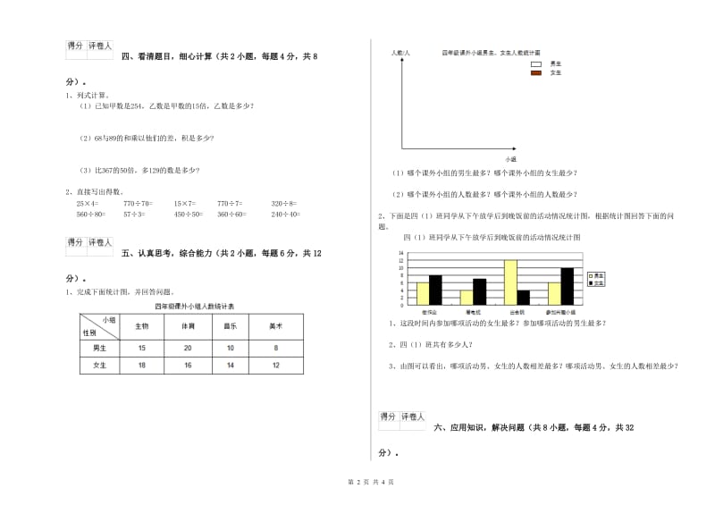 福建省2020年四年级数学上学期综合检测试题 附答案.doc_第2页