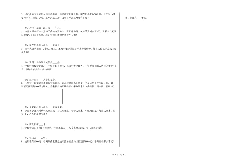 福建省2020年四年级数学上学期综合检测试题 附答案.doc_第3页