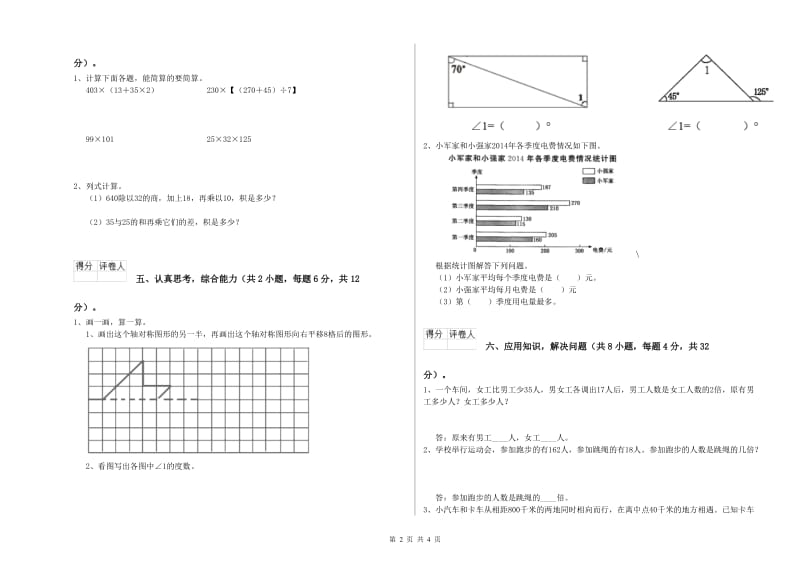 湖北省2020年四年级数学下学期开学考试试题 含答案.doc_第2页