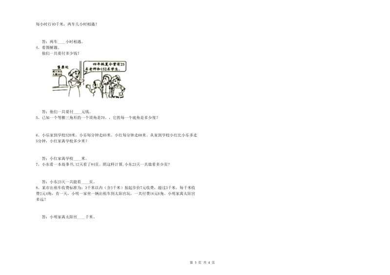 湖北省2020年四年级数学下学期开学考试试题 含答案.doc_第3页