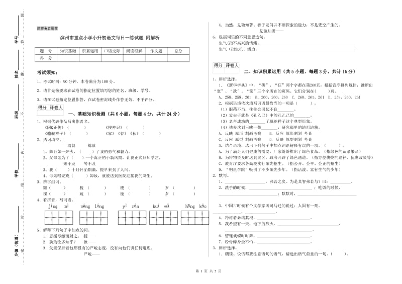 滨州市重点小学小升初语文每日一练试题 附解析.doc_第1页