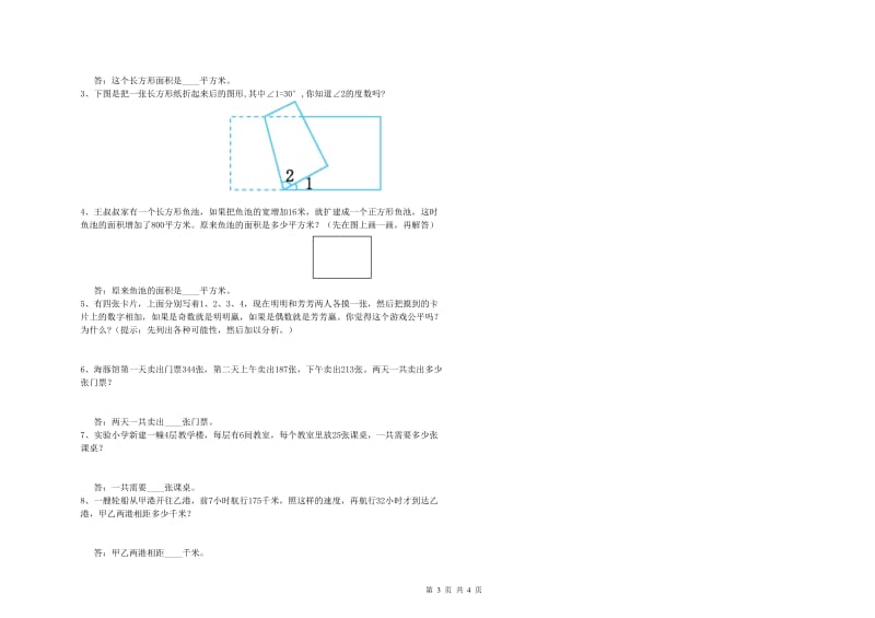 苏教版四年级数学下学期期末考试试题C卷 含答案.doc_第3页