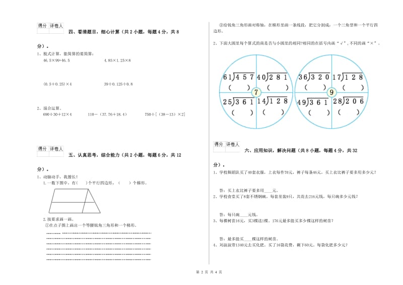 苏教版四年级数学下学期综合检测试卷B卷 附答案.doc_第2页