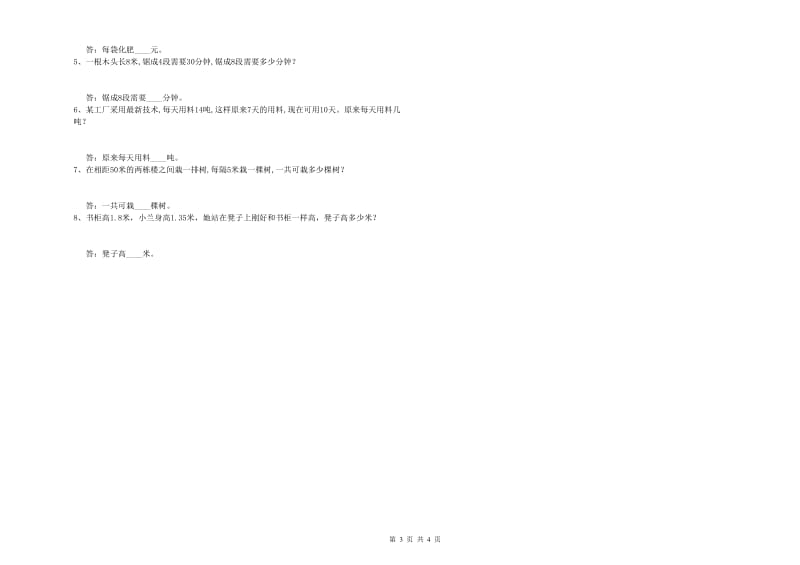 苏教版四年级数学下学期综合检测试卷B卷 附答案.doc_第3页