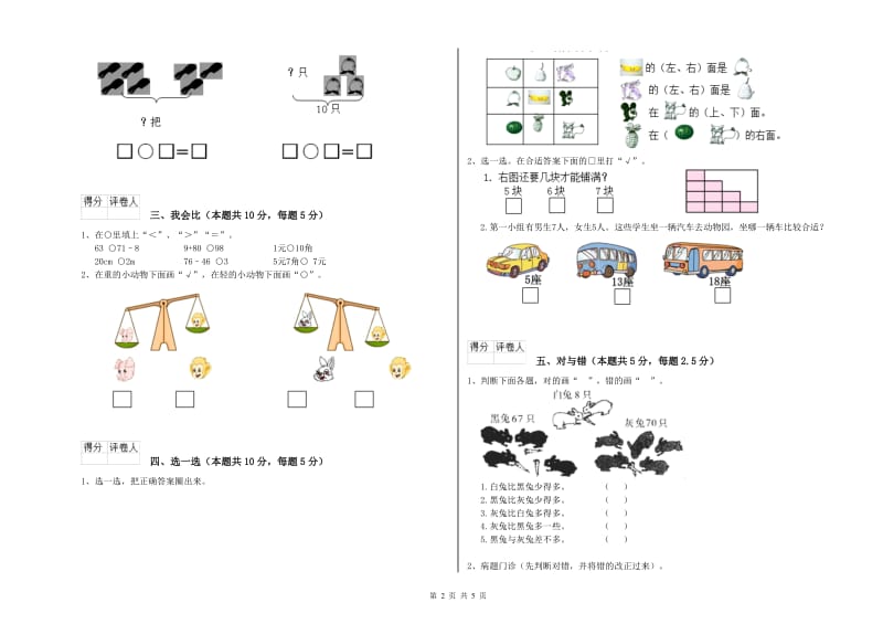 濮阳市2019年一年级数学下学期全真模拟考试试题 附答案.doc_第2页