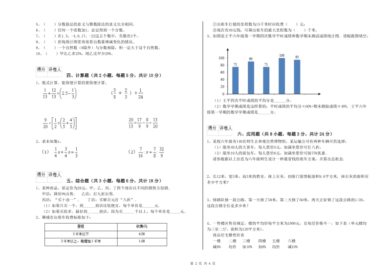 湖南省2019年小升初数学模拟考试试卷B卷 附答案.doc_第2页