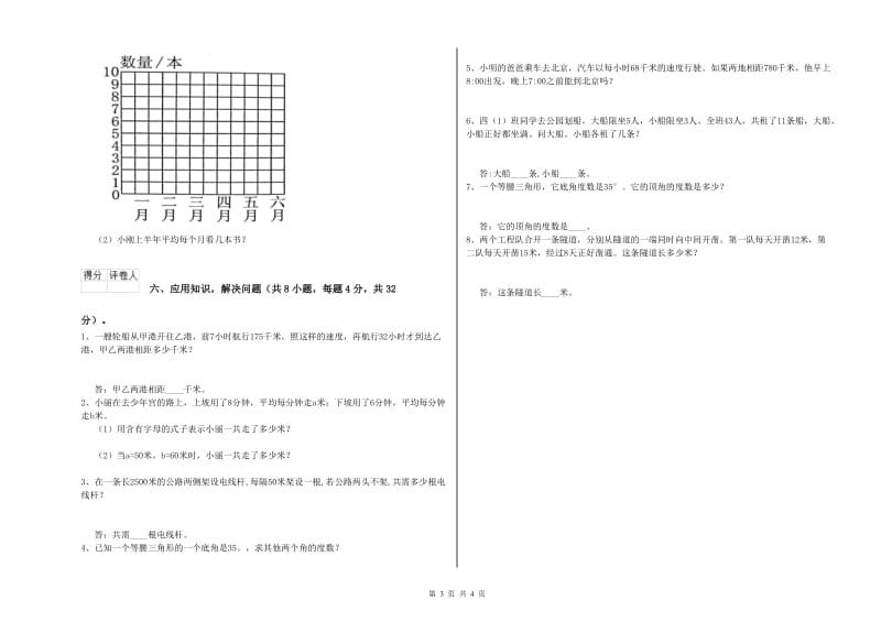 湖北省重点小学四年级数学【下册】开学考试试题 含答案.doc_第3页