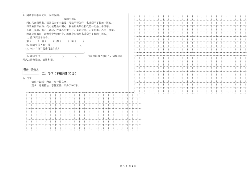 湘教版六年级语文上学期全真模拟考试试题A卷 附答案.doc_第3页