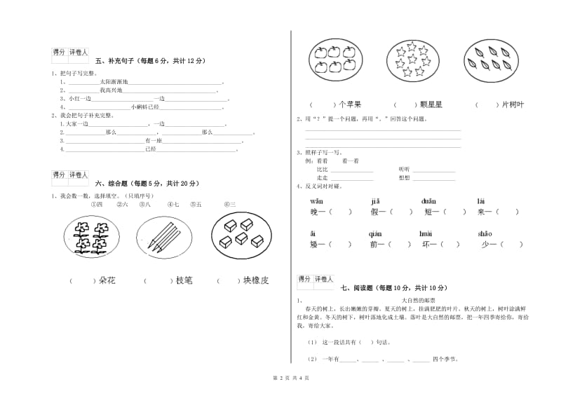 白山市实验小学一年级语文【下册】综合检测试题 附答案.doc_第2页