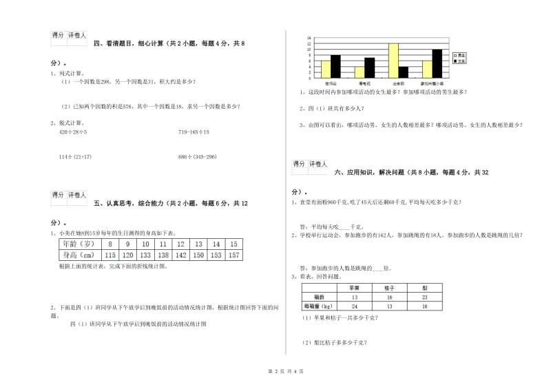 湘教版四年级数学上学期开学考试试题C卷 附答案.doc_第2页