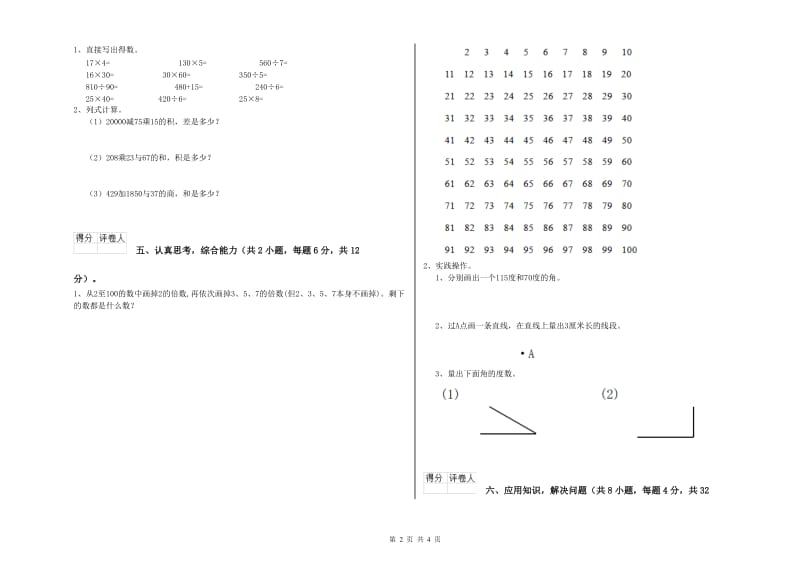 甘肃省2019年四年级数学上学期自我检测试题 附答案.doc_第2页