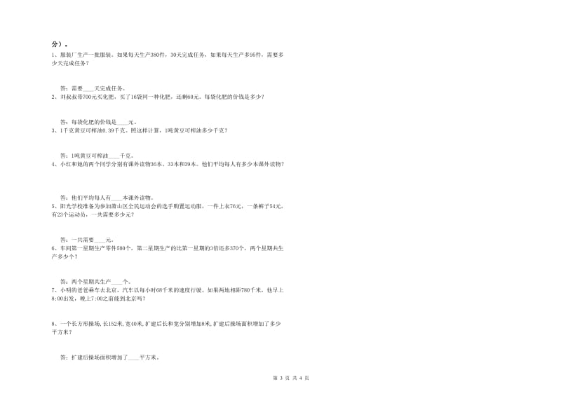 甘肃省2019年四年级数学上学期自我检测试题 附答案.doc_第3页