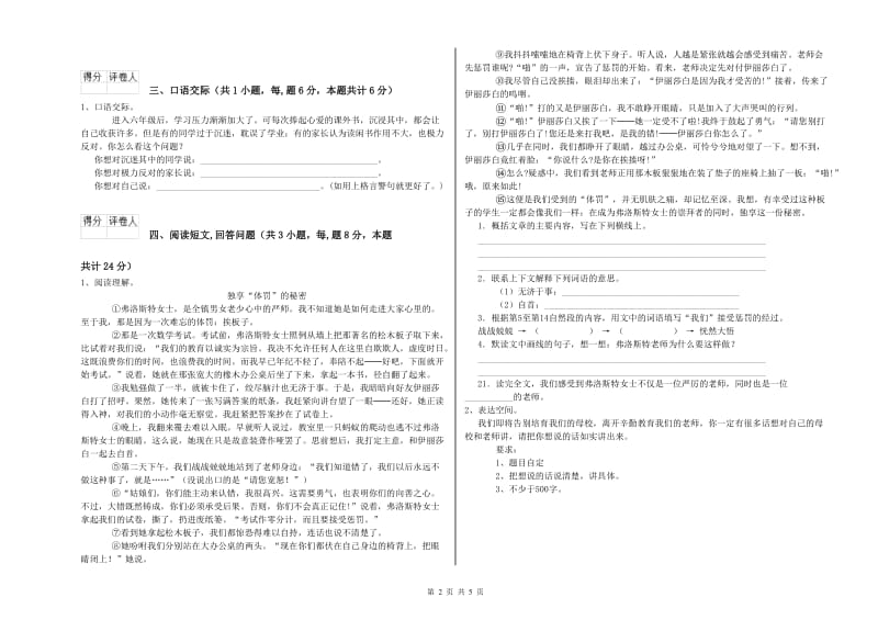 湘教版六年级语文下学期过关检测试题D卷 含答案.doc_第2页