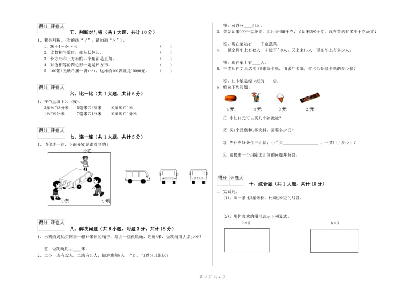 牡丹江市二年级数学上学期综合检测试题 附答案.doc_第2页