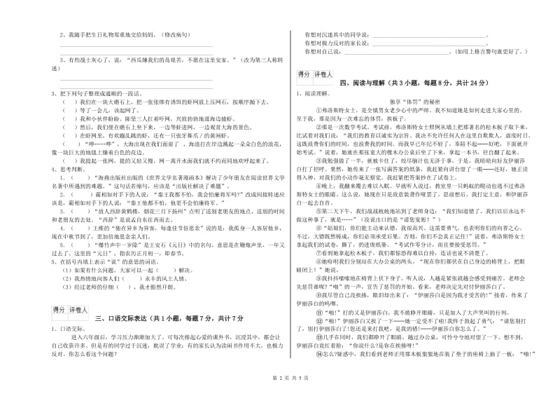 湖南省小升初语文提升训练试题B卷 附答案.doc_第2页