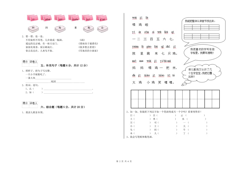 焦作市实验小学一年级语文上学期能力检测试题 附答案.doc_第2页