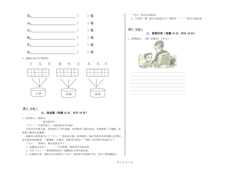 焦作市实验小学一年级语文上学期能力检测试题 附答案.doc_第3页