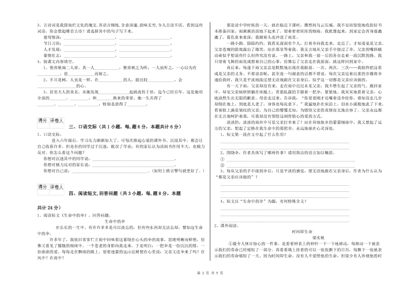 潮州市实验小学六年级语文【下册】考前检测试题 含答案.doc_第2页