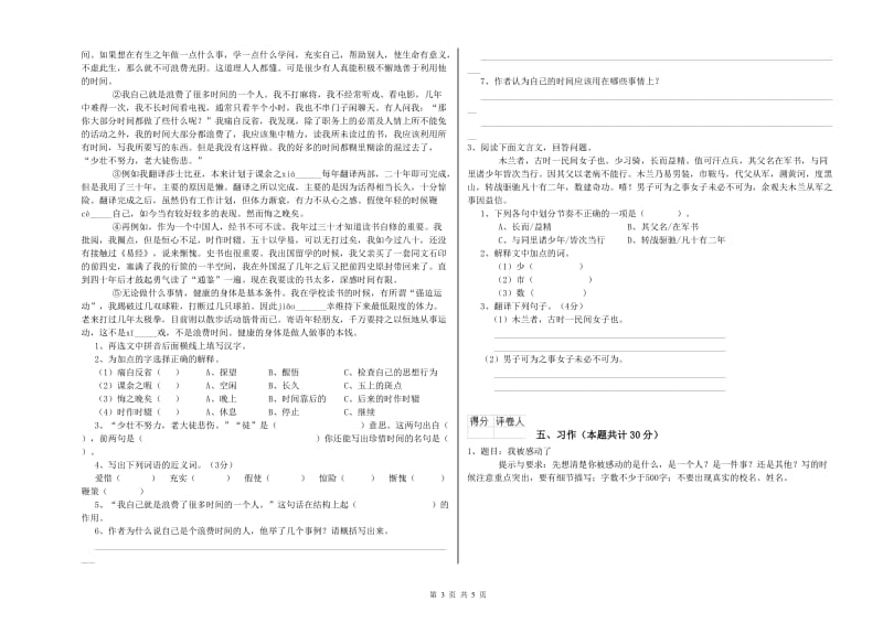 潮州市实验小学六年级语文【下册】考前检测试题 含答案.doc_第3页