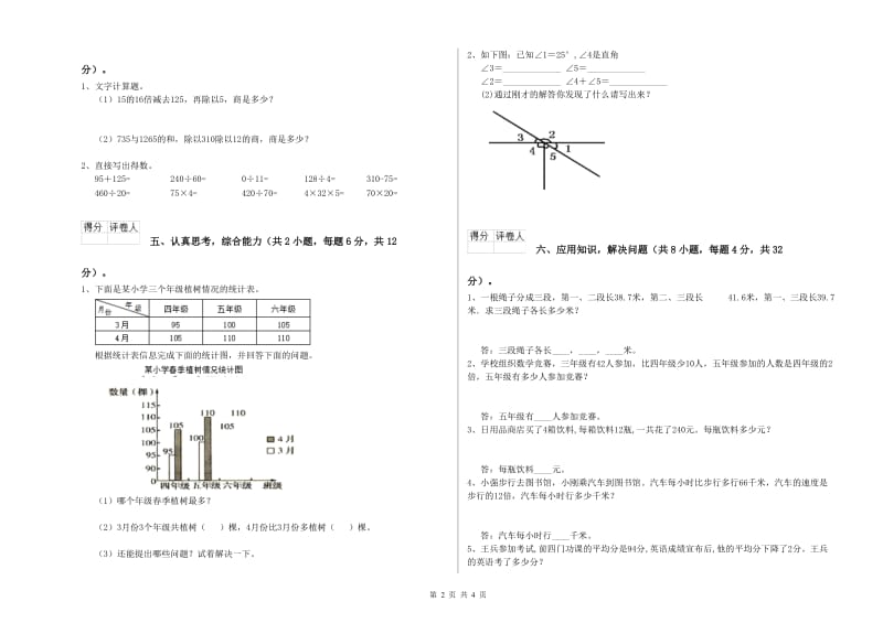 苏教版四年级数学下学期月考试题C卷 附解析.doc_第2页