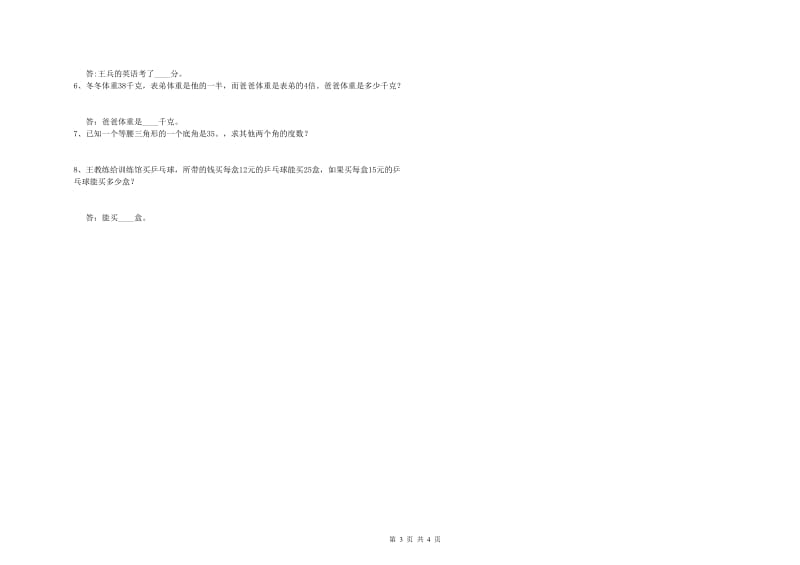 苏教版四年级数学下学期月考试题C卷 附解析.doc_第3页