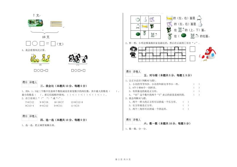 玉溪市2020年一年级数学上学期每周一练试题 附答案.doc_第2页