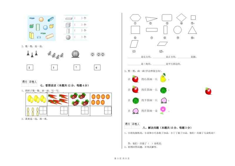 玉溪市2020年一年级数学上学期每周一练试题 附答案.doc_第3页