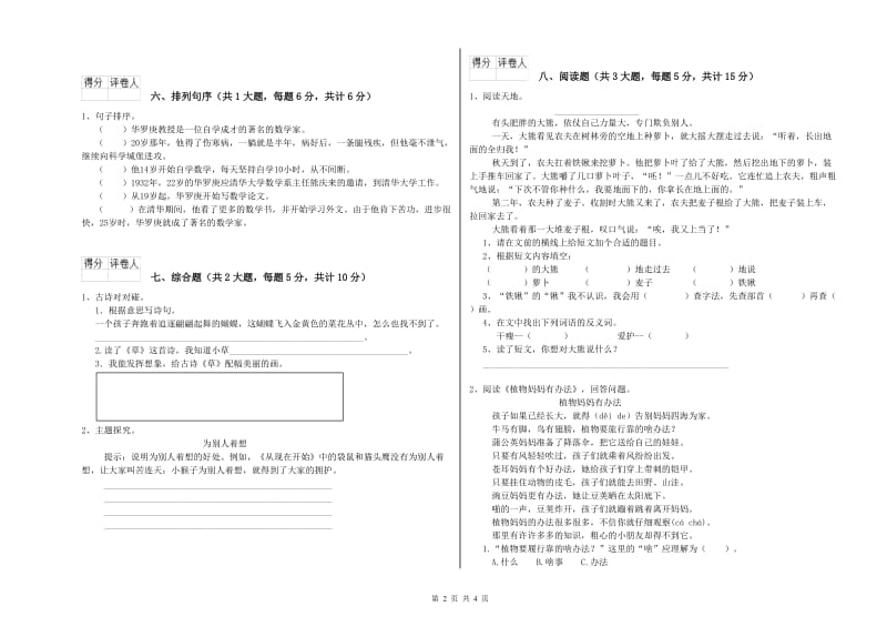 甘肃省2020年二年级语文【下册】综合检测试题 附答案.doc_第2页