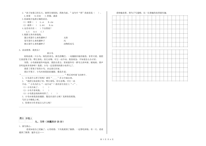 甘肃省2020年二年级语文【下册】综合检测试题 附答案.doc_第3页