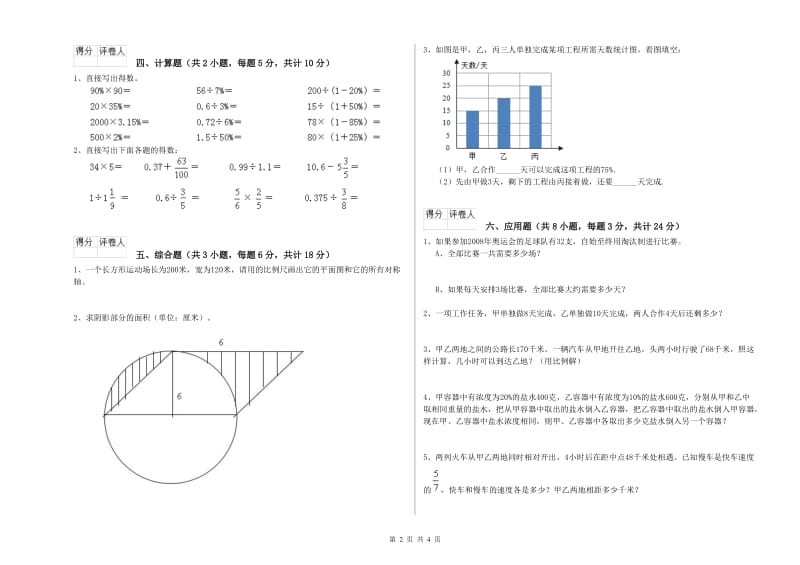 甘肃省2019年小升初数学能力提升试卷D卷 含答案.doc_第2页