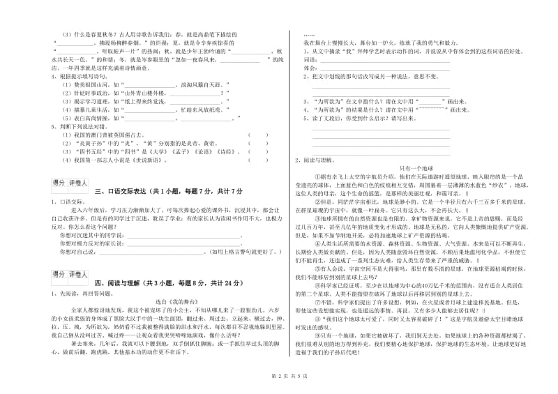 湖北省重点小学小升初语文模拟考试试卷A卷 附答案.doc_第2页