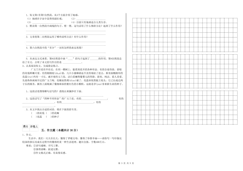 湖北省重点小学小升初语文模拟考试试卷A卷 附答案.doc_第3页