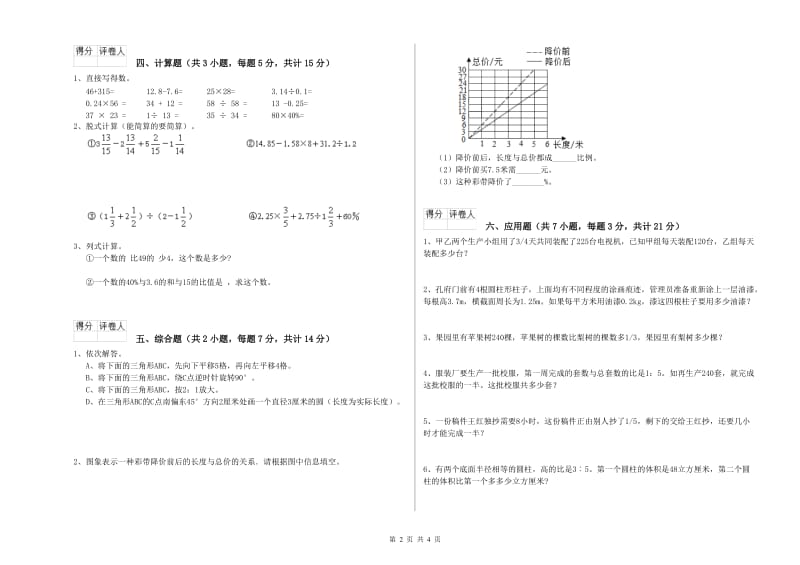 湘西土家族苗族自治州实验小学六年级数学【下册】强化训练试题 附答案.doc_第2页