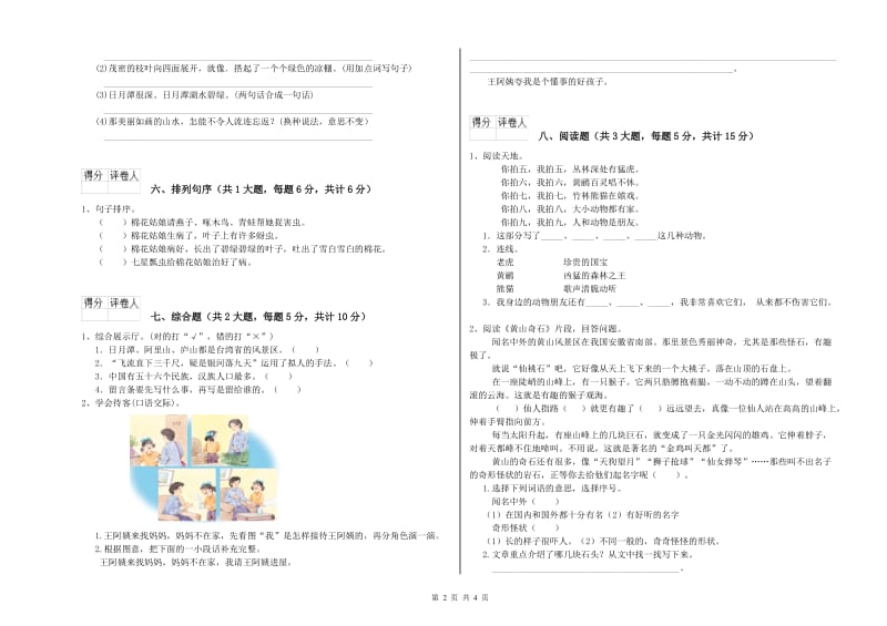 湖南省2019年二年级语文【上册】开学检测试题 附解析.doc_第2页