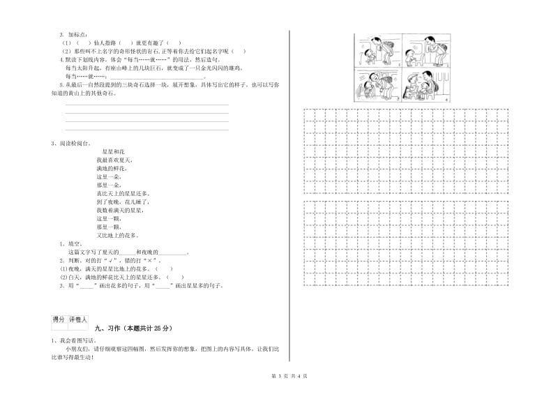 湖南省2019年二年级语文【上册】开学检测试题 附解析.doc_第3页