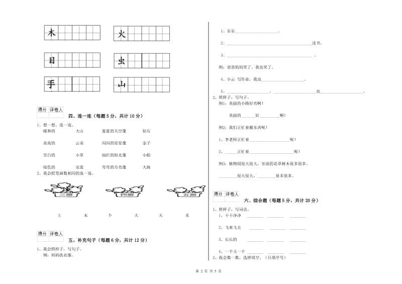 白银市实验小学一年级语文【上册】自我检测试卷 附答案.doc_第2页