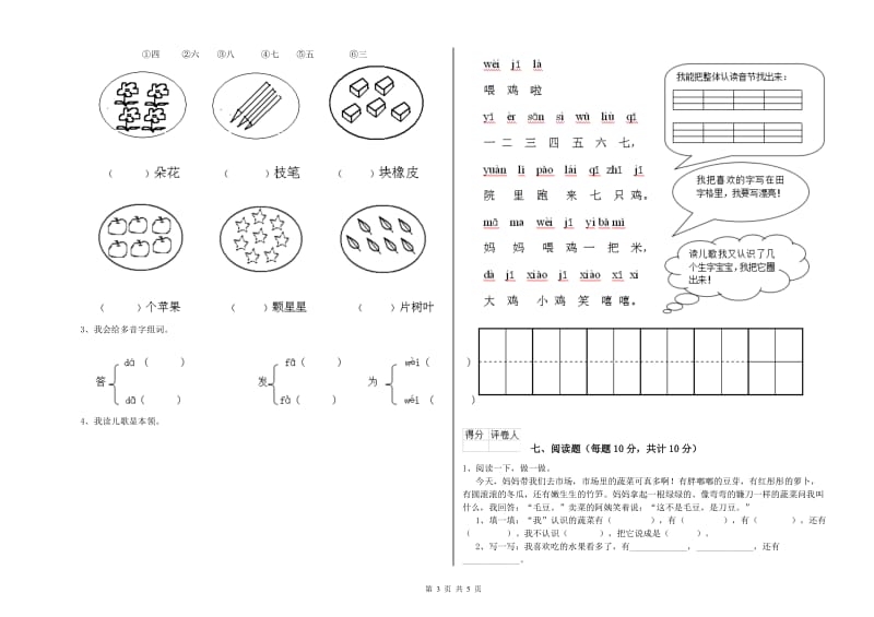 白银市实验小学一年级语文【上册】自我检测试卷 附答案.doc_第3页