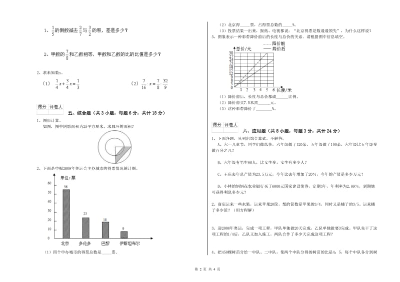 湖北省2019年小升初数学自我检测试卷C卷 附答案.doc_第2页