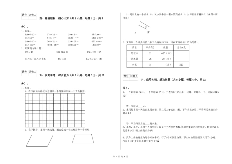 湖北省2020年四年级数学上学期月考试题 含答案.doc_第2页