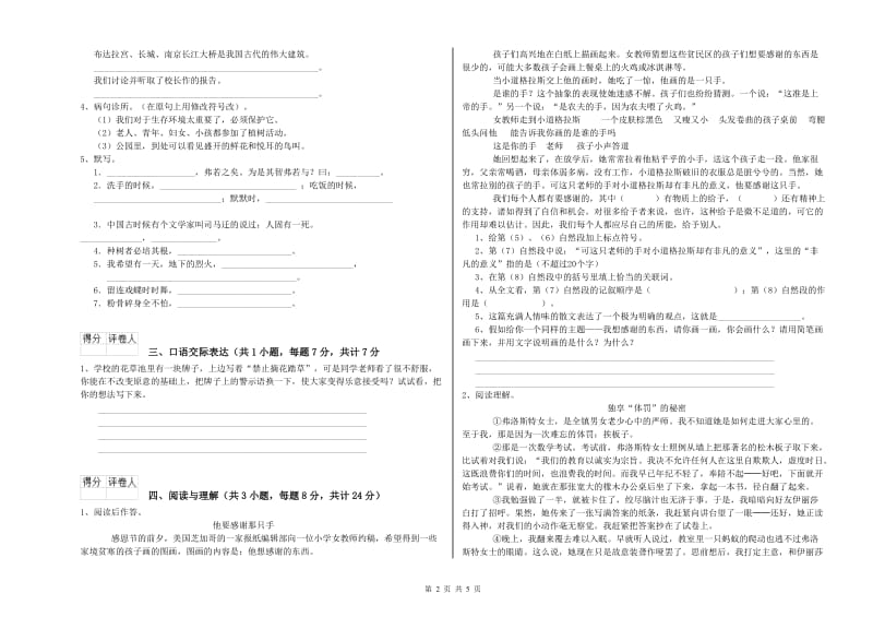 芜湖市重点小学小升初语文自我检测试题 附解析.doc_第2页