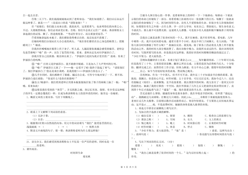 芜湖市重点小学小升初语文自我检测试题 附解析.doc_第3页