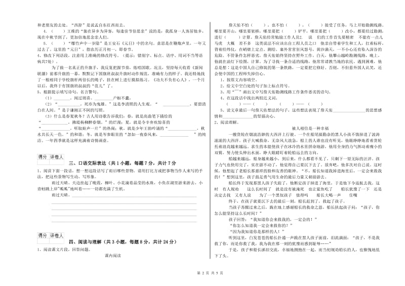 湖南省小升初语文能力测试试题B卷 附解析.doc_第2页