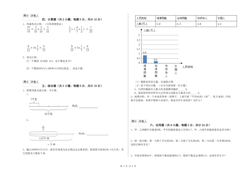 湖北省2020年小升初数学能力提升试卷C卷 含答案.doc_第2页