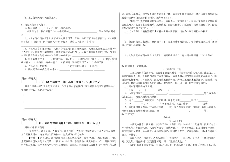 白山市重点小学小升初语文提升训练试题 含答案.doc_第2页